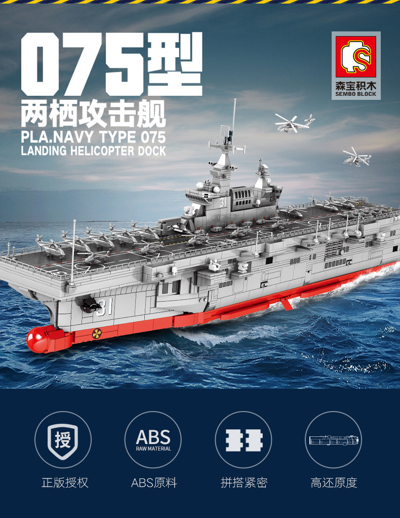 代发森宝202002海南舰075两栖攻击舰航空母舰拼装军事成人积木男