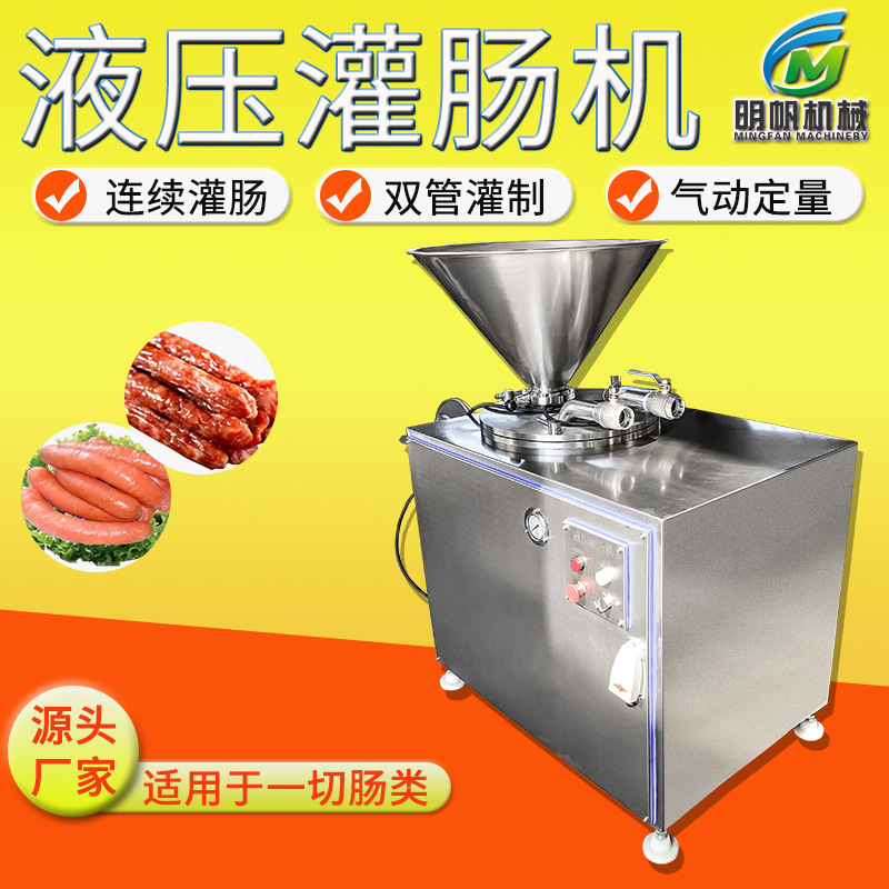 商用全自动香肠机 液压灌肠机器 糯米肠皮蛋肠腊肠灌肠机