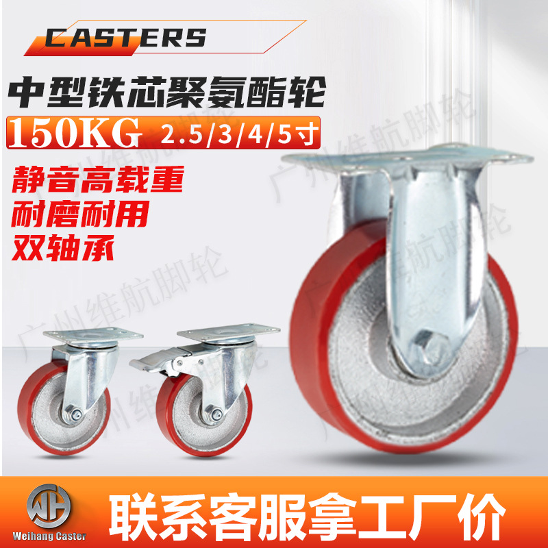 中型铁芯聚氨酯PU定向万向刹车脚轮2.5寸3寸4寸5寸高载重工业推车