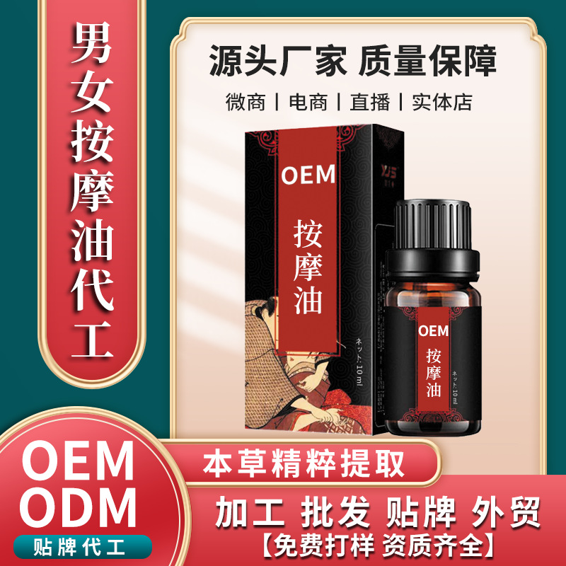 男士按摩精油日本正品按摩油夫妻房事润滑液成人保健用品代工