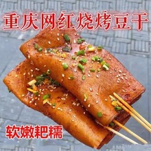 重庆烧烤专用牛皮豆干豆皮苕皮四川铁板火锅串串特产食材千张商用