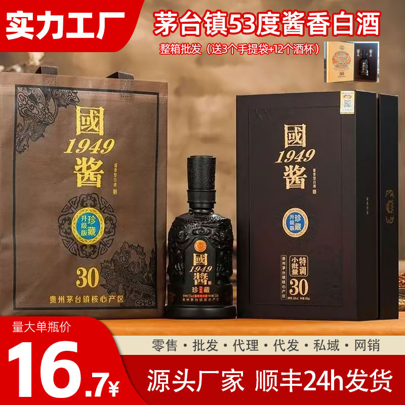 国酱1949整箱特价53度酱香型白酒6瓶纯粮酿造口粮酒高度酒水批发