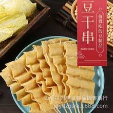 豆干串豆皮串豆制品干货 半成品 箱装可用于麻辣烫关东煮