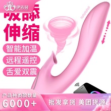 丽波白狐智能APP远程遥控脉冲震动棒女用自慰器吸舔器情趣用品