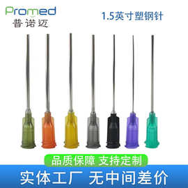 1.5英寸塑钢针头38mm塑座不锈钢螺口针头精密点胶机用针头针咀