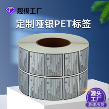 定制哑银不干胶标签化妆品防水贴纸电器铭牌亚银PET打印标签定做