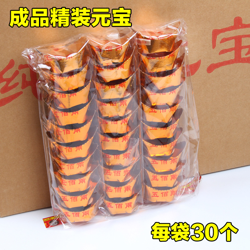 成品金元宝烧纸祭祀用品上坟扫墓祭祖清明节锡箔纸冥币纸钱-阿里巴巴