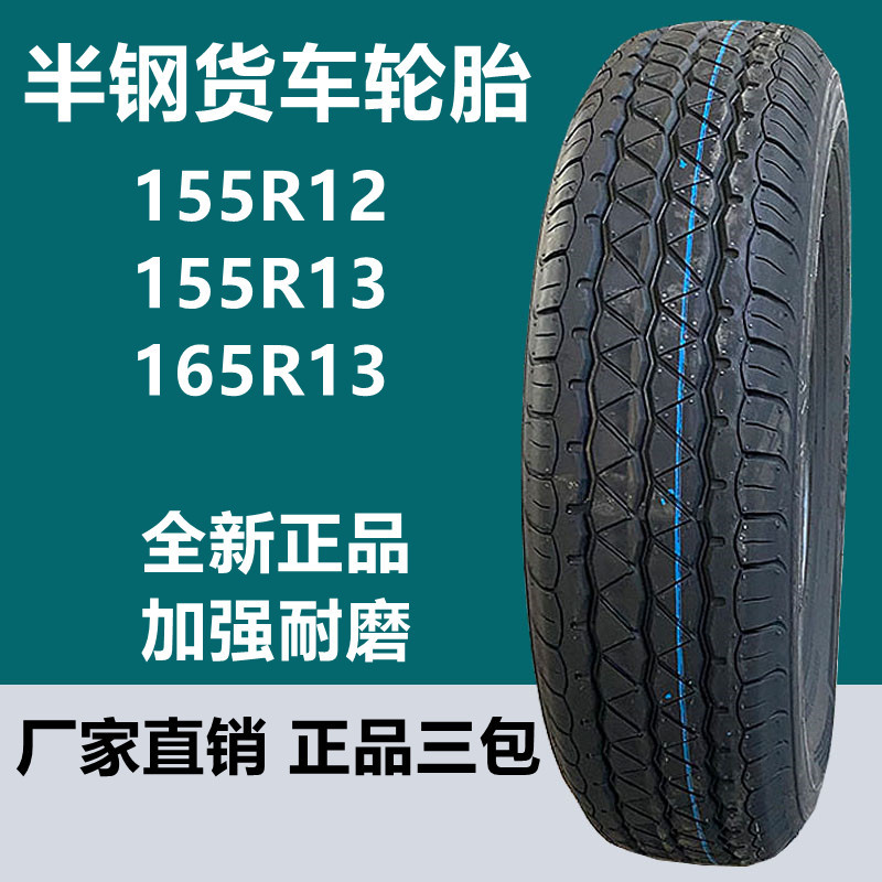 供应艾力特155r12 155r13 165r14 175r13 lt半钢轻卡货车真空轮胎