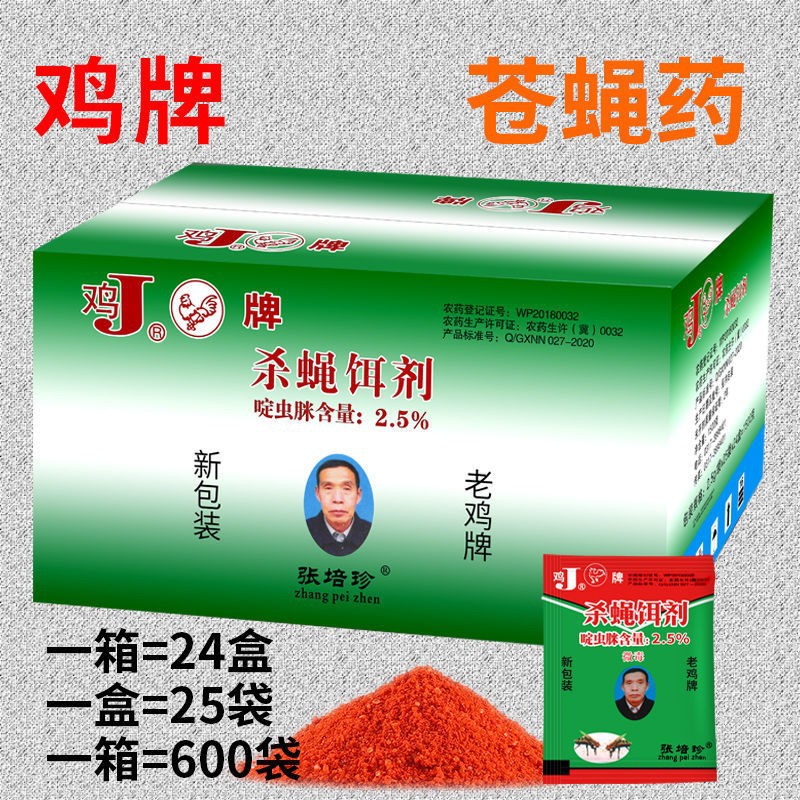 鸡牌苍蝇药灭蝇王粉杀虫蝇饵剂杀虫灭蚊药家庭养殖厂引诱杀蝇饵料