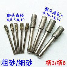 金刚石粗砂细砂圆柱磨头/电磨机磨头/石头玉石去皮雕刻刀柄3mm6mm