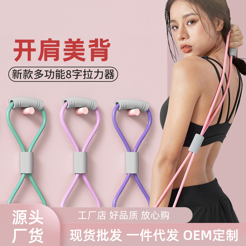 Zhijia Eight-Character Chest Expander Household Fitness Resistance Band Open Shoulder Beautiful Bra Straps Thin Back Rope Tensioner Yoga Equipment