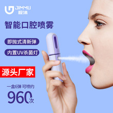 极沐便携式电子口喷仪持久留香去除口气接吻神器口腔清新喷雾器