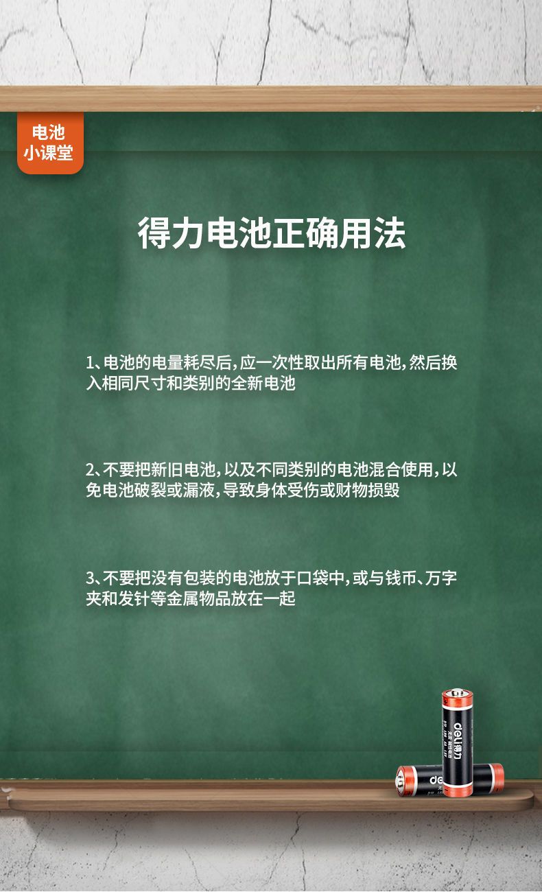 得力18503电池5号碱性无汞干电视空调遥控器鼠标儿童玩具1.5V详情9