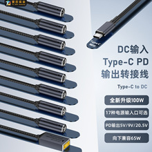 DC笔记本电源线转换type-c充电DC母转type-c 短线支持5V/9V/20.5V