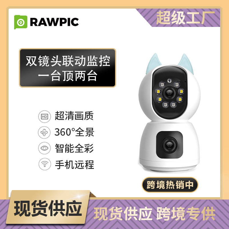 双镜头摄像头高清双画面监控器远程手机无线wifi网络室内全景双目