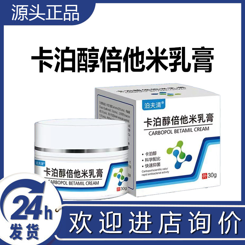 卡泊三淳15g倍他米软膏皮肤瘙痒 皮肤护理外用软膏批发代发-阿里巴巴