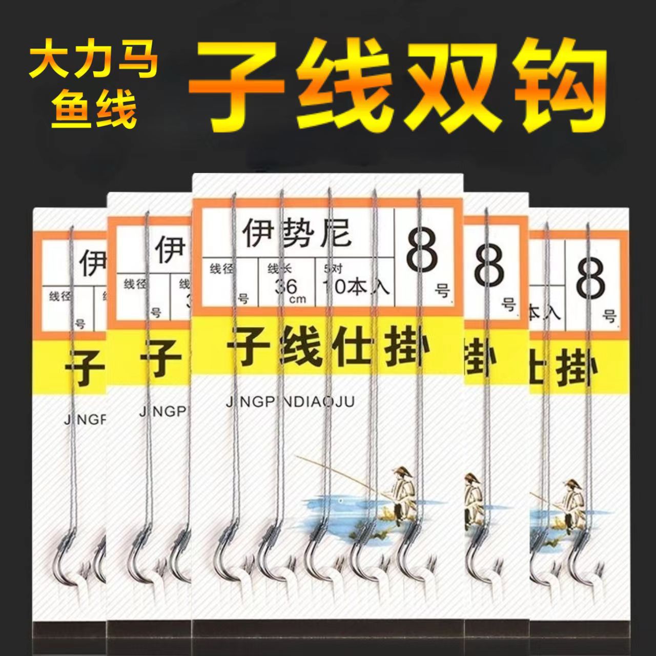 大力马双钩手工子线伊豆伊势尼鱼线子线双钩鱼钩渔具用品批发小鱼