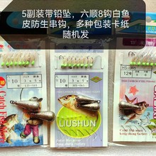 5副装六顺串钩8钩白鱼皮串钩防生翘嘴假饵抛竿套装鲈鱼飞蝇白条钩