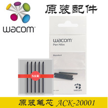Wacom笔芯 ACK20001原装笔芯 CTL672/472笔芯兼容1024/2048/4096
