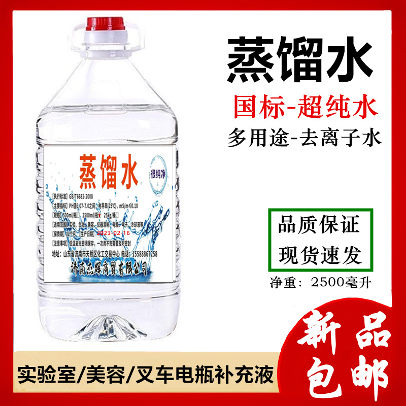 实验室蒸馏水高纯度国家标准一级工业蒸馏水去离子水量大从优包邮