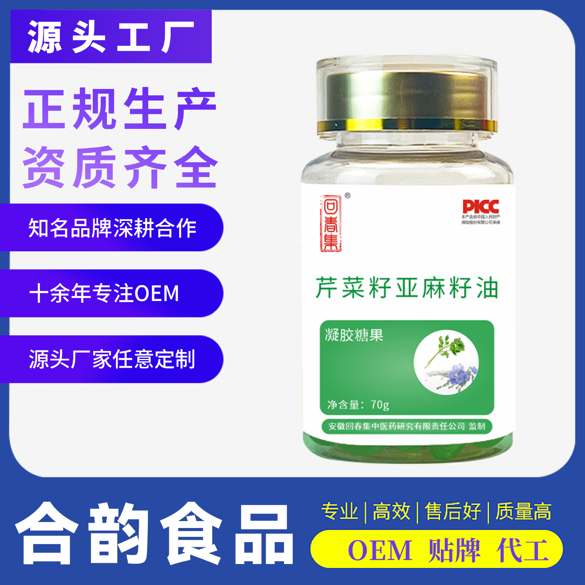 回春集芹菜籽亚麻籽油凝胶糖果100粒软胶囊支持代发贴 牌oe m