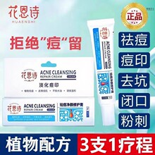 花恩诗祛痘膏闭口粉刺黑头痘痘男女通用其他面部护肤品