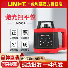 优利德LM581R/LM581LD激光扫平仪工程测绘水平仪水准定位高度找平