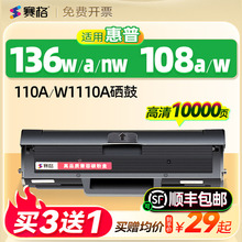 适用惠普136W硒鼓hp110A粉盒M136a/nw/wm打印机墨盒108a/w 138p/p