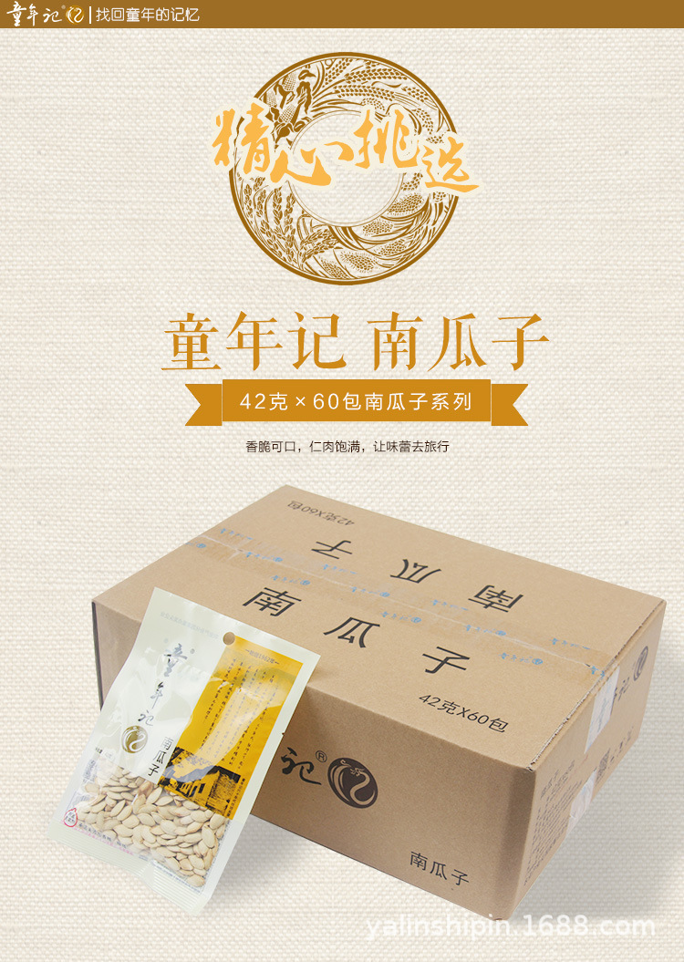 童年记南瓜子36g*60包零食厂家批发休闲食品盐焗味炒货原味南瓜子