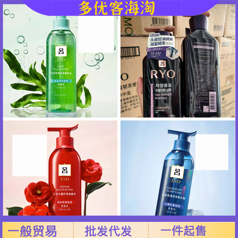 【ryo/吕】韩国吕洗发水红吕黄吕紫吕蓝吕黑吕套装控油清爽滋润
