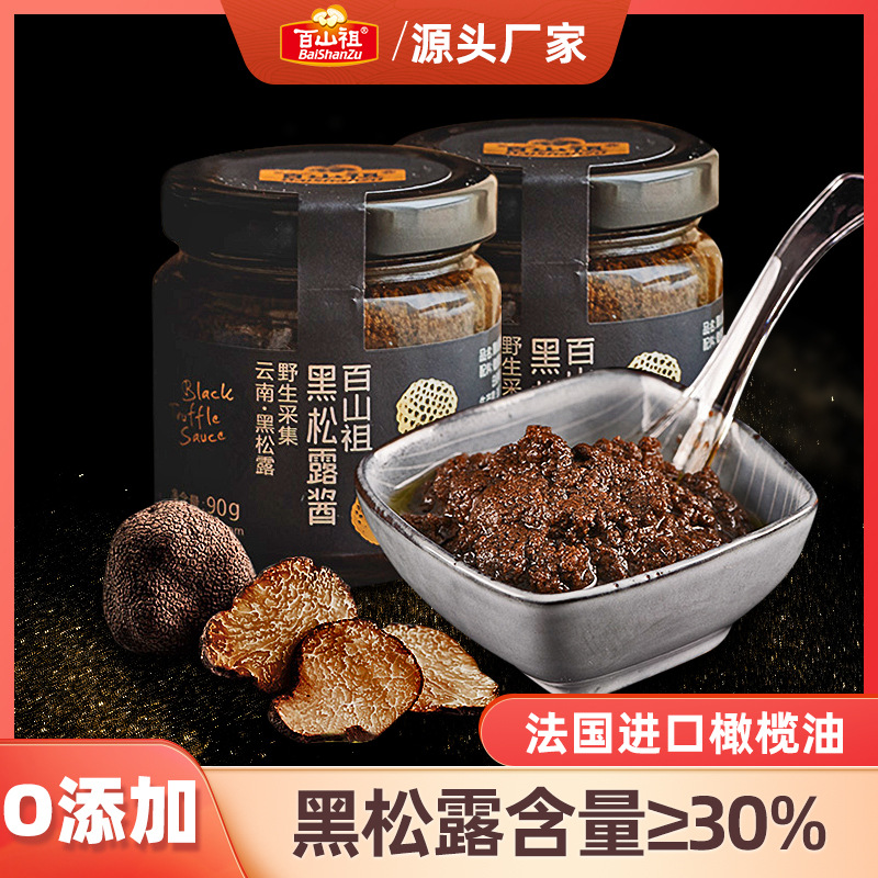 百山祖黑松露酱拌饭酱拌面酱调味料调味酱意大利面酱牛排酱90g/瓶