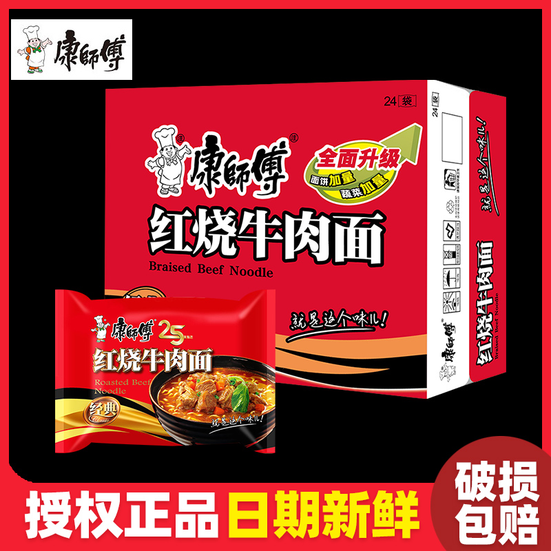 康师傅红烧牛肉面整箱装24包方便面经典袋装速食夜宵食品袋面泡面