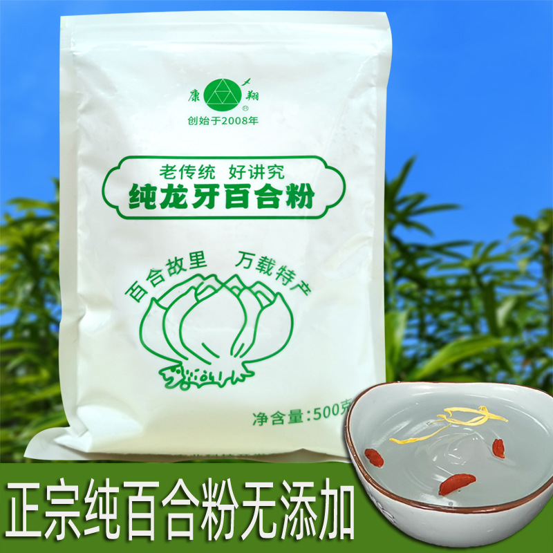 江西万载龙牙百合粉纯粉宜春特产250g500g农家食品冲泡礼盒装