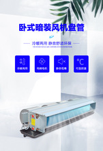 卧式暗装机组FCU1700风量水冷暖空调一机多用厂家定制商用盘管机
