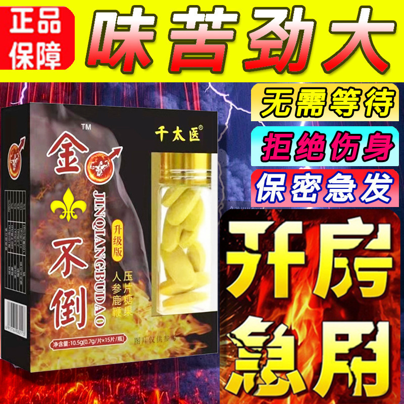 保健品速效药伟哥助硬勃持久性不射一粒壮延增大