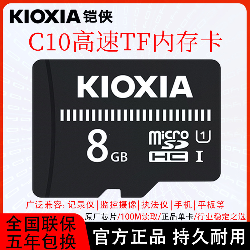 铠侠内存卡tf卡8g高速存储卡记录仪监控插卡手机老人机批发通用16