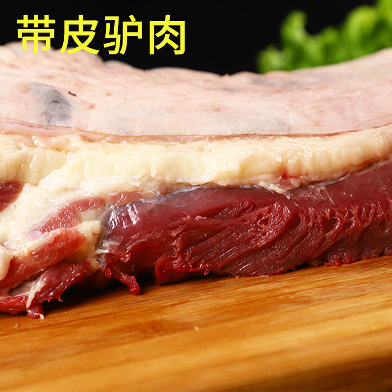 驴肉新鲜生现杀现卖真空装包邮农家散养新鲜带皮批发工厂代发跨境