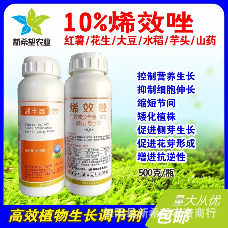 10%烯效唑 水稻红薯花生大豆山药果树控旺缩短节间矮化植株调节剂
