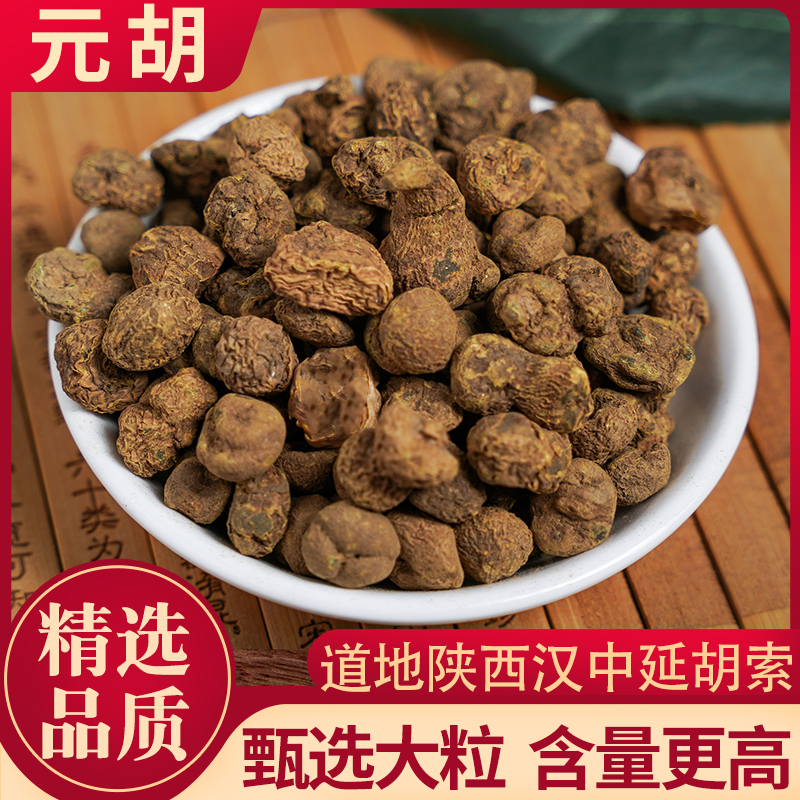 元胡中药材延胡索 玄胡 另有醋制元胡一件代发现货中药材店铺