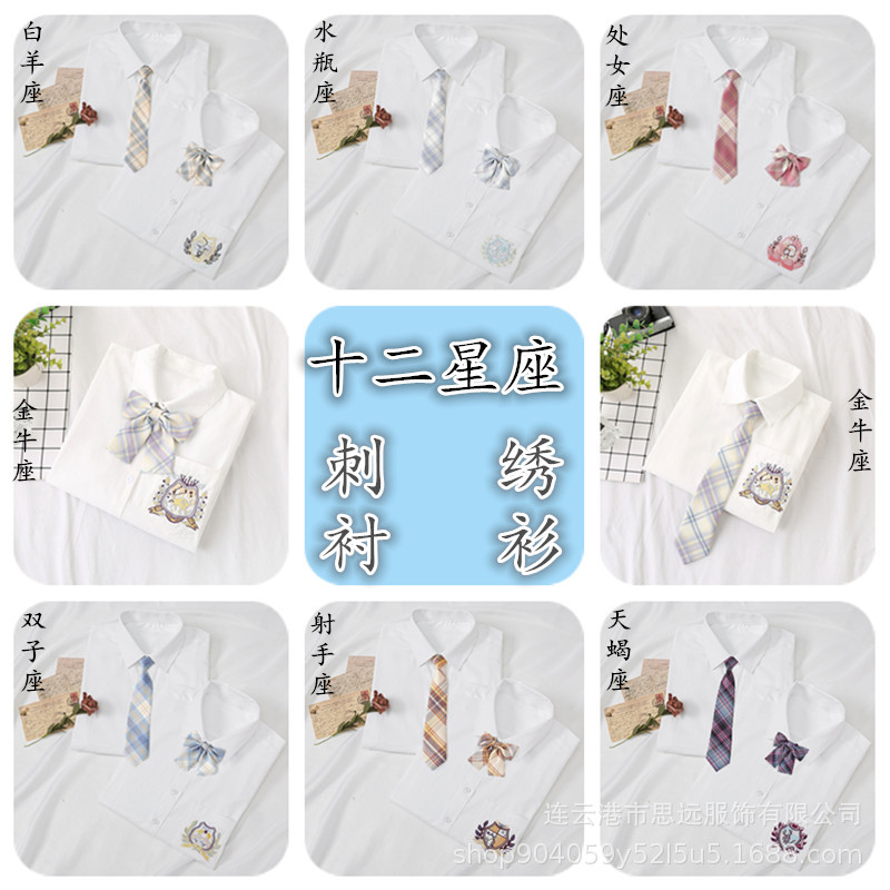 厂价批发销售十二星座jk制服尖领衬衫百搭格裙日韩学院风班服衬衫