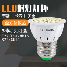 跨境照明LED灯杯灯E27GU10光源高亮射灯MR16室内灯泡家用E14