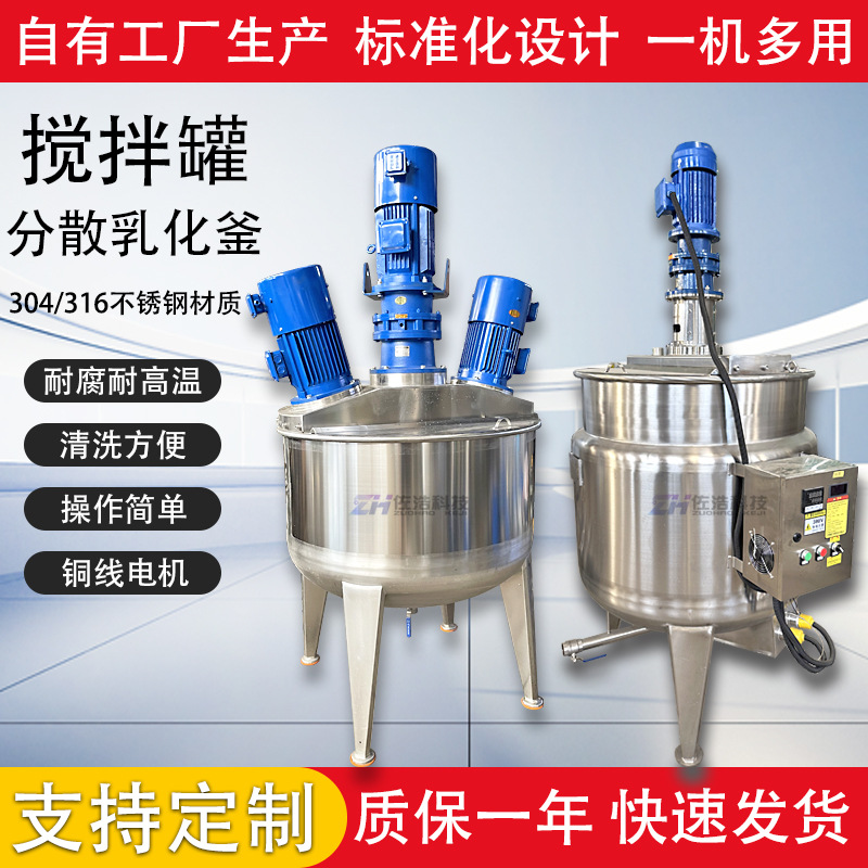 不锈钢隔离剂搅拌罐硅油电加热反应釜液体搅拌机油剂乳化分散罐