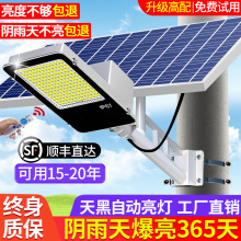 太阳能户外灯庭院灯路灯家用LED亮大功率防水室外新农村照明灯