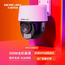 水星 MIPC5286W-4 500万全彩室内外无线云台网络摄像球机双向语音