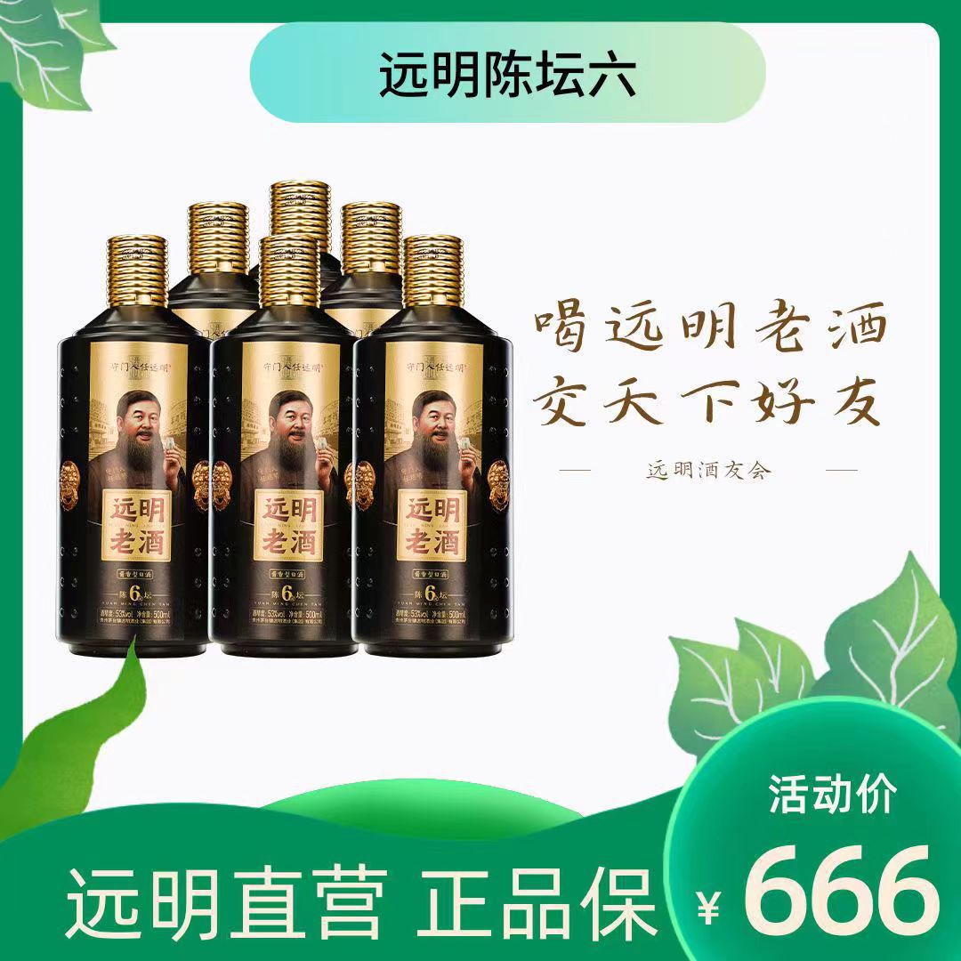 贵州 茅台镇 远明酱酒 陈坛6 53度酱香型 白酒 宴请礼盒 商务用酒