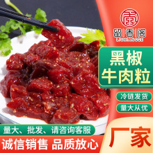 定制黑椒牛肉粒1kg烤肉食材半成品牛肉冷冻牛肉粒调理腌制生鲜