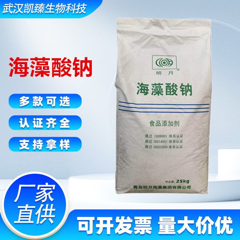 现货供应海藻酸纳食品级海藻酸钠增稠剂稳固剂乳化剂量大优惠