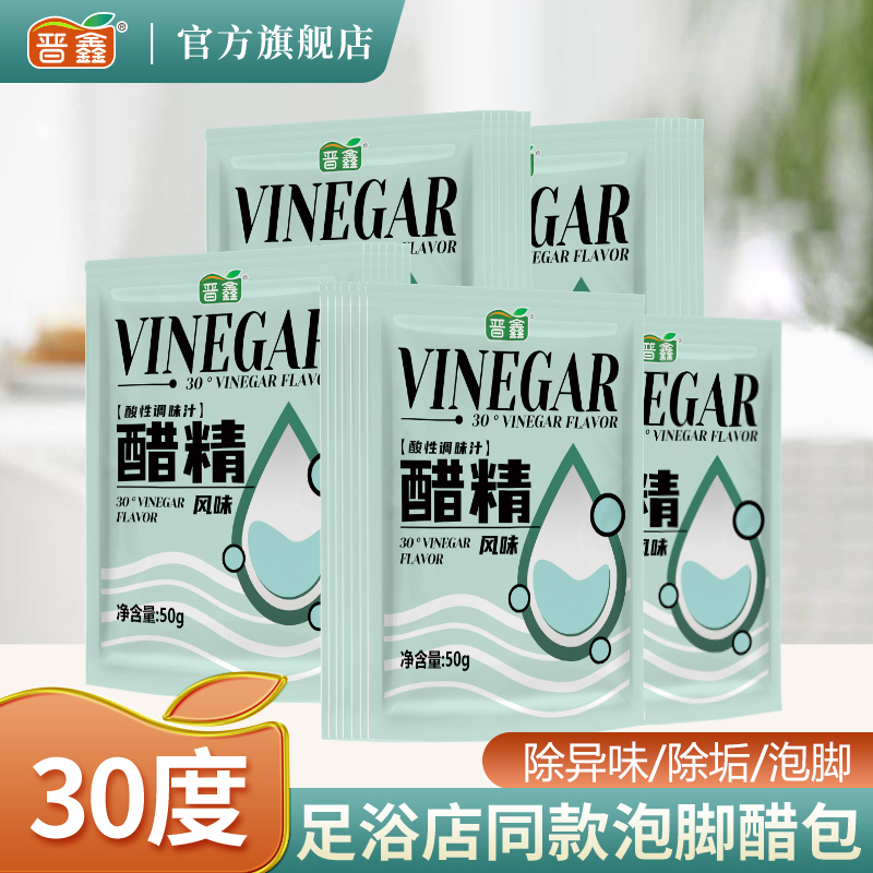 袋装白醋精30度包邮泡脚商除垢洗衣服高浓度白醋袋装