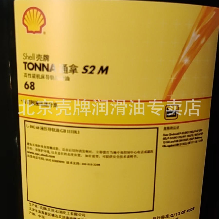 shell/壳牌导轨油通拿tonna s2 m68(原通拿t68) 抗磨 20l/209l