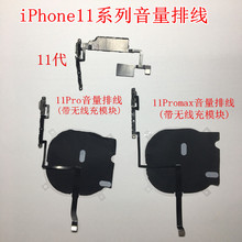 适用苹果iPhone11 Pro MAX音量排线带无线充模块11代音量静音排线